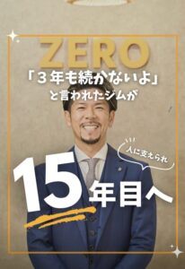 パーソナルトレーニング名古屋市中川区