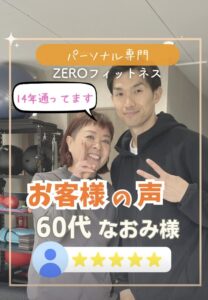 名古屋市中川区パーソナルトレーニング