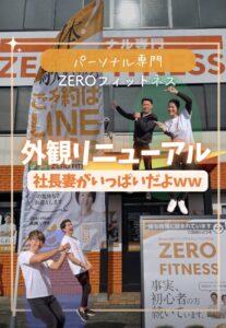 名古屋市中川区パーソナルジム