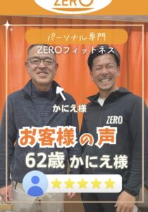 名古屋市中川区パーソナルジム