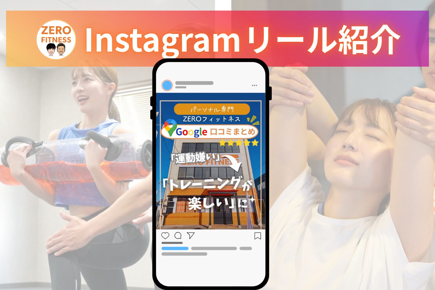 名古屋市中川区パーソナルジム
