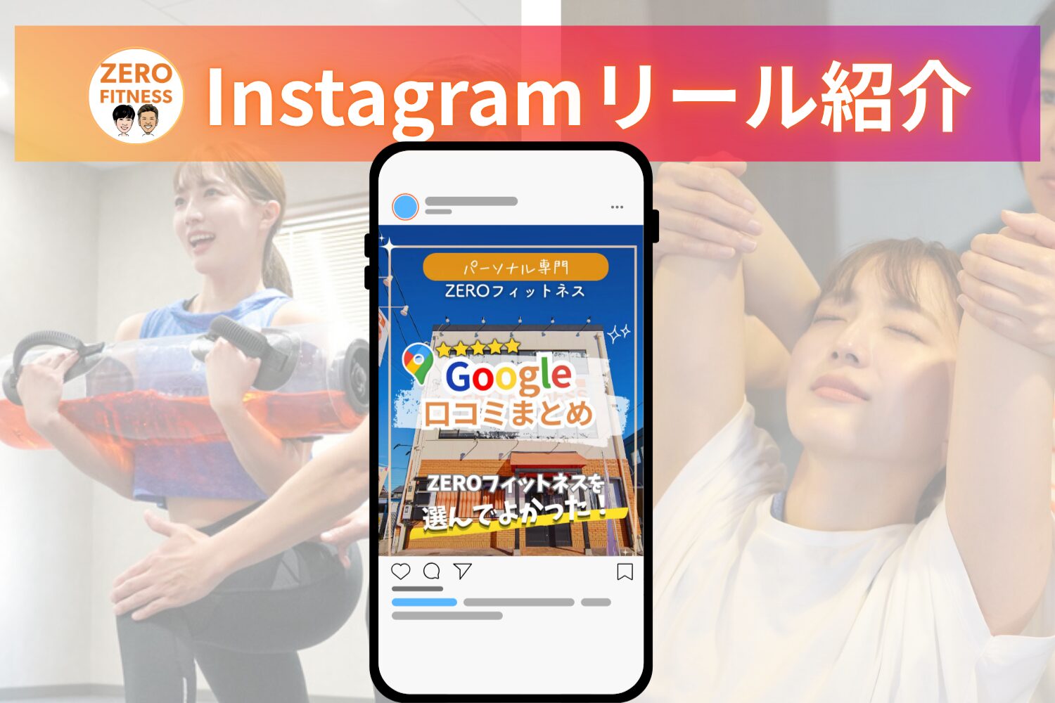 名古屋市中川区パーソナルジム