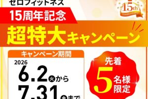名古屋市中川区パーソナルジム