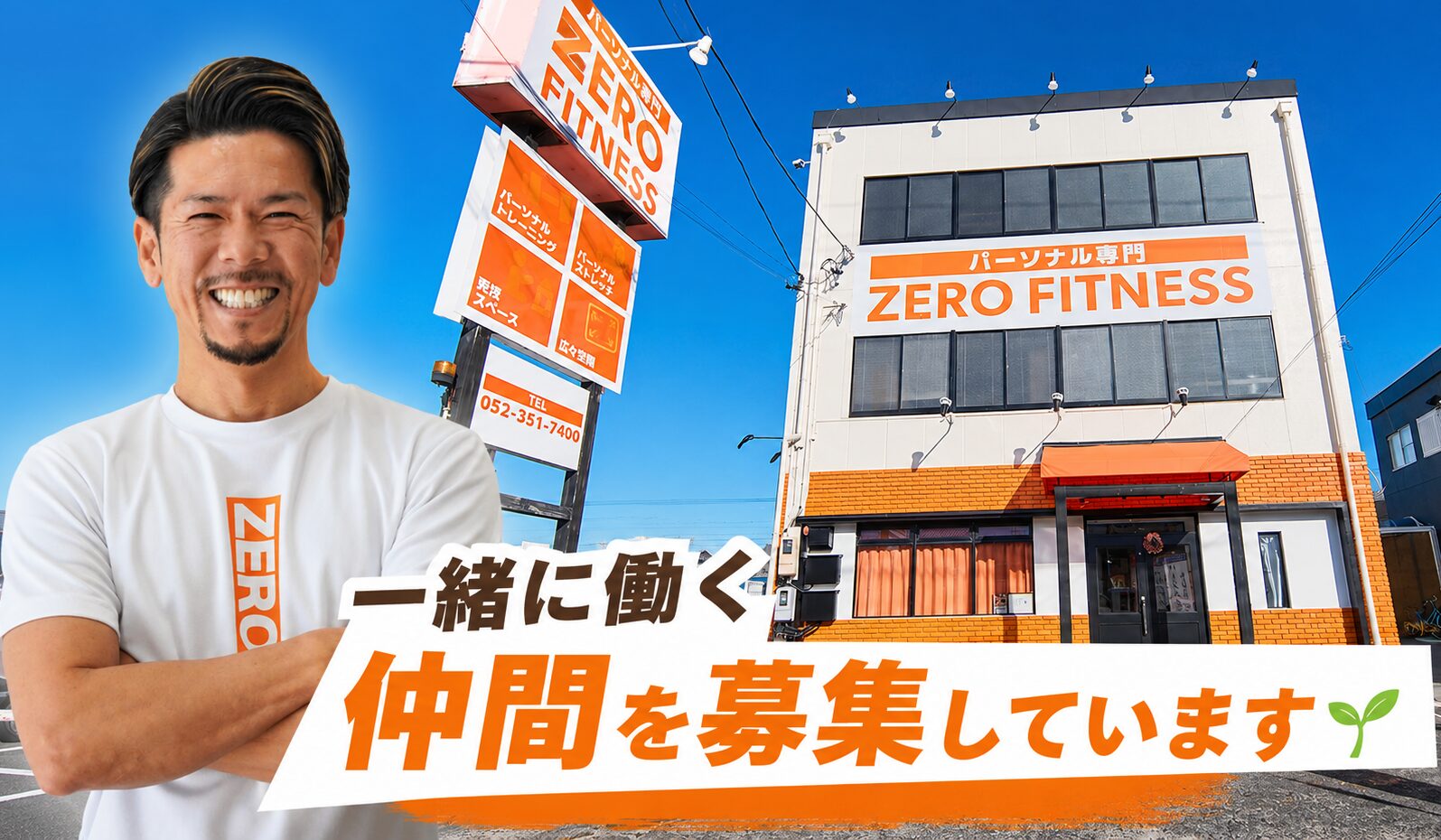名古屋市中川区パーソナルジム
