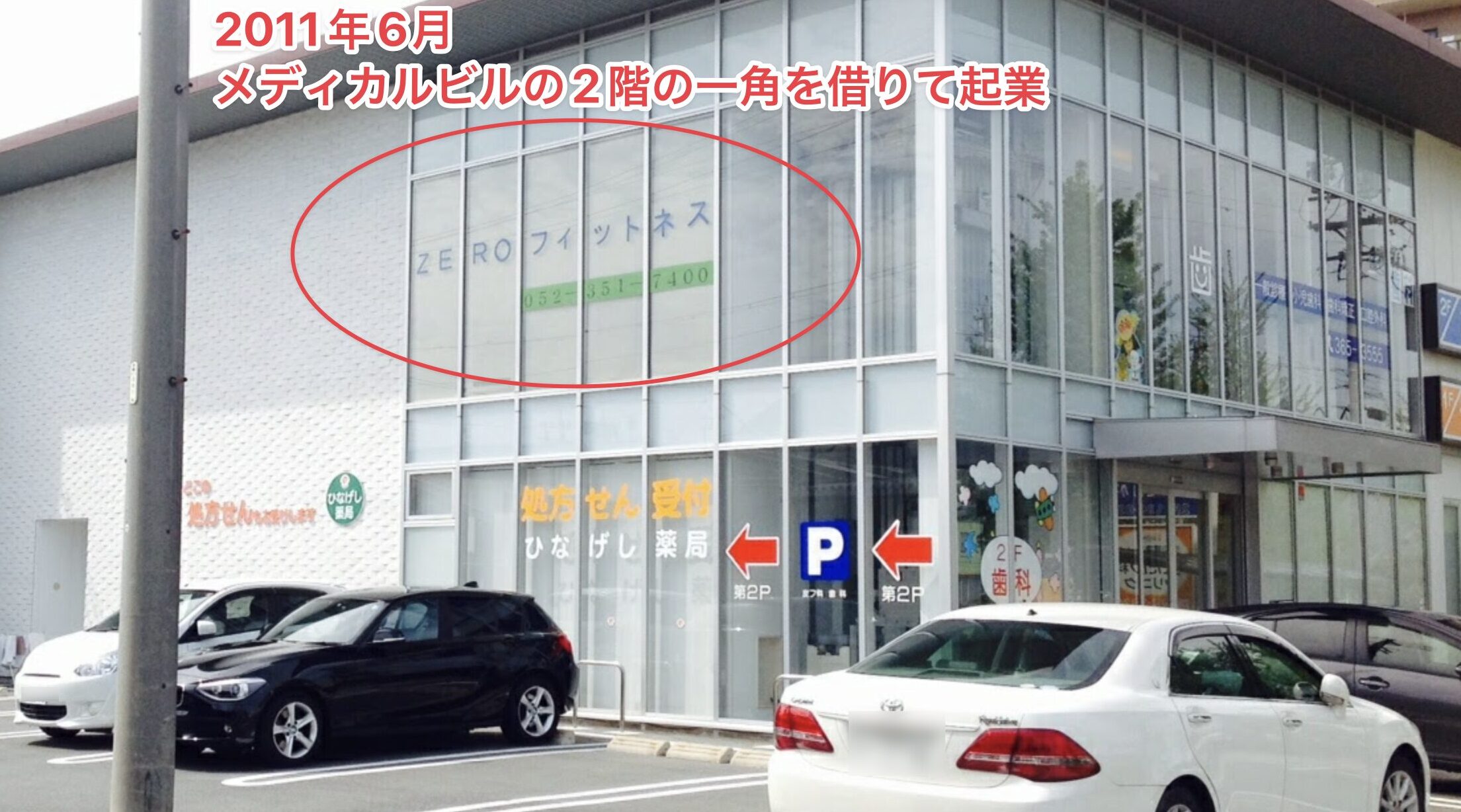 名古屋市中川区パーソナルジムZEROフィットネス