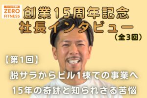名古屋市中川区パーソナルジム