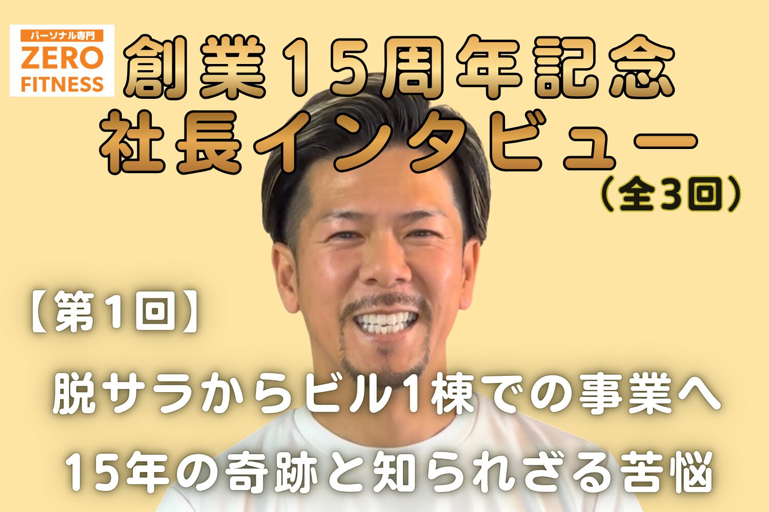 名古屋市中川区パーソナルジム