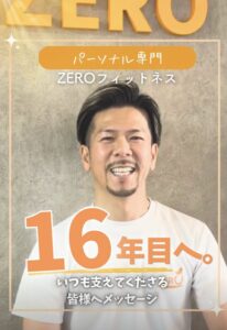名古屋市中川区パーソナルジム