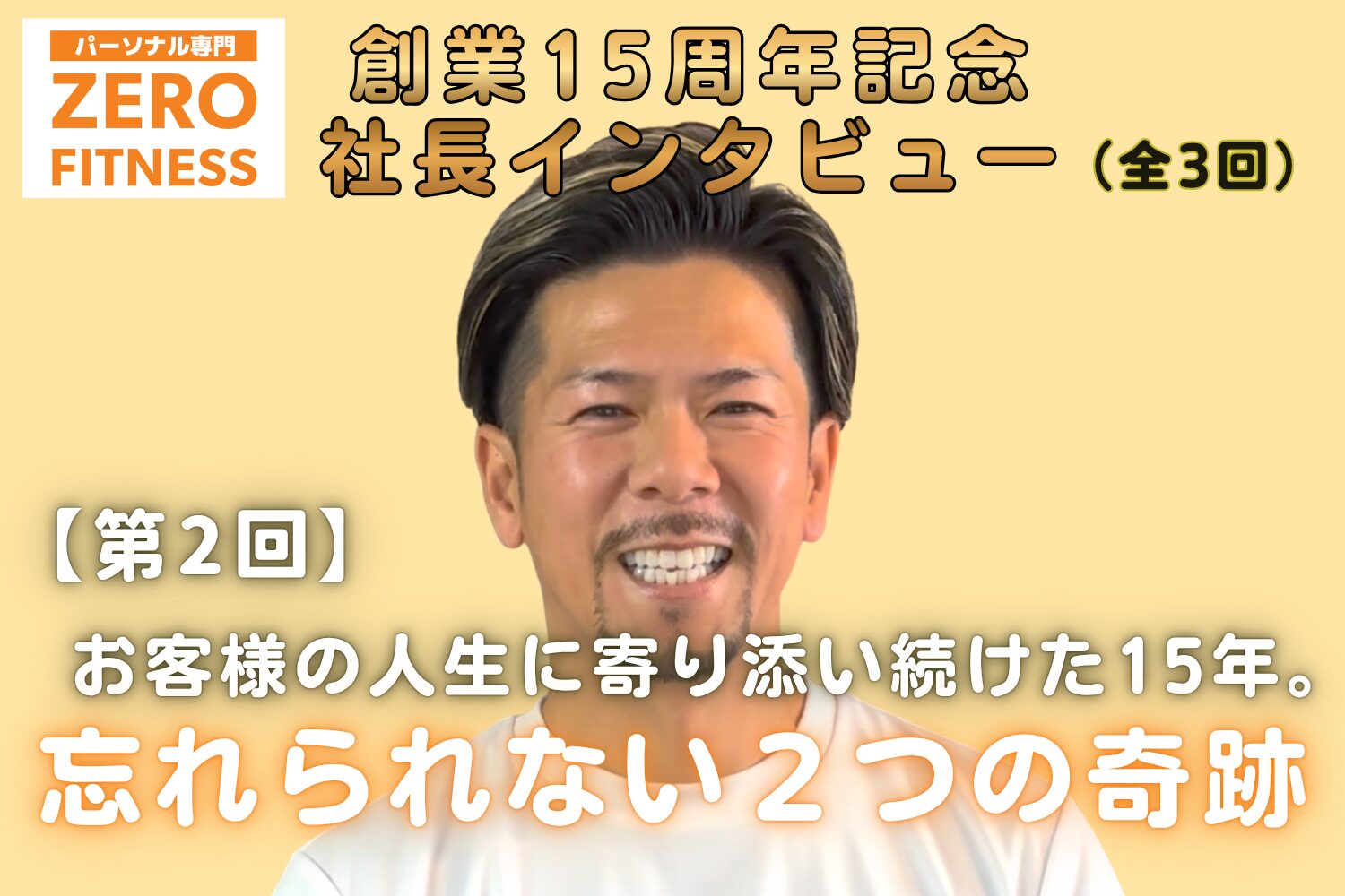 名古屋市中川区パーソナルジム
