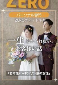 名古屋市中川区高畑パーソナルジム